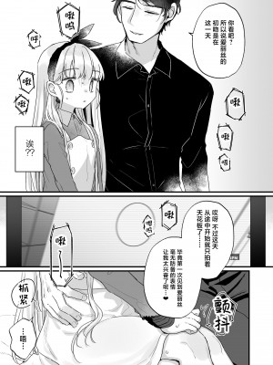 [天気輪 (甘露アメ)] そんな愛ならいらない～アリスなんかじゃないのに隣のお兄さんがアリスってよんできてなんか怖い～ [白杨汉化组] [DL版]_20