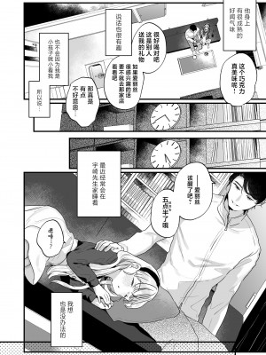 [天気輪 (甘露アメ)] そんな愛ならいらない～アリスなんかじゃないのに隣のお兄さんがアリスってよんできてなんか怖い～ [白杨汉化组] [DL版]_09