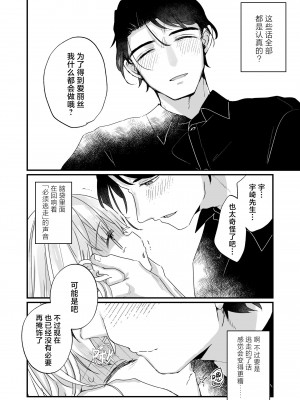 [天気輪 (甘露アメ)] そんな愛ならいらない～アリスなんかじゃないのに隣のお兄さんがアリスってよんできてなんか怖い～ [白杨汉化组] [DL版]_51