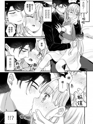 [天気輪 (甘露アメ)] そんな愛ならいらない～アリスなんかじゃないのに隣のお兄さんがアリスってよんできてなんか怖い～ [白杨汉化组] [DL版]_16