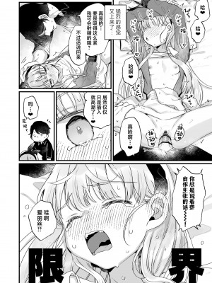 [天気輪 (甘露アメ)] そんな愛ならいらない～アリスなんかじゃないのに隣のお兄さんがアリスってよんできてなんか怖い～ [白杨汉化组] [DL版]_31