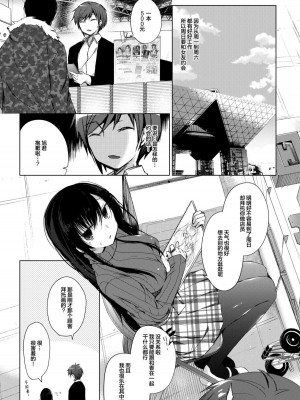 [ひらひら (ひらり)] エロ同人作家の僕の彼女は浮気なんてしない。 1-5_0004