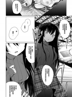 [ひらひら (ひらり)] エロ同人作家の僕の彼女は浮気なんてしない。 1-5_0011