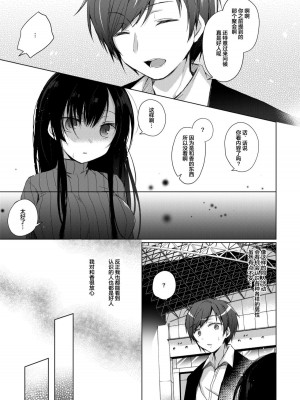 [ひらひら (ひらり)] エロ同人作家の僕の彼女は浮気なんてしない。 1-5_0012