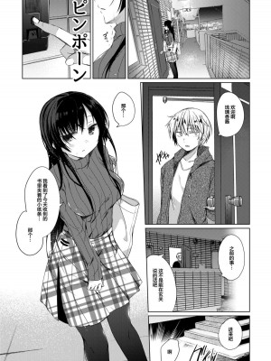 [ひらひら (ひらり)] エロ同人作家の僕の彼女は浮気なんてしない。 1-5_0013