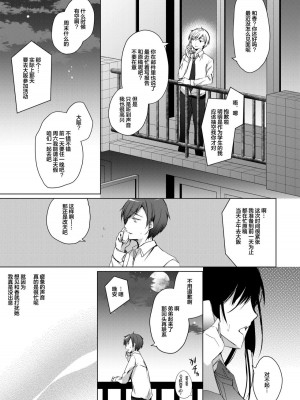 [ひらひら (ひらり)] エロ同人作家の僕の彼女は浮気なんてしない。 1-5_0028