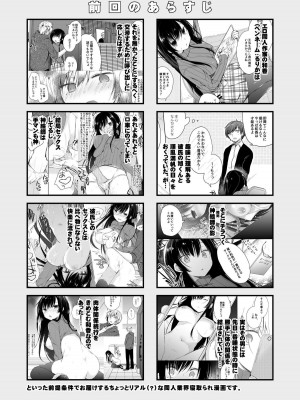 [ひらひら (ひらり)] エロ同人作家の僕の彼女は浮気なんてしない。 1-5_0033