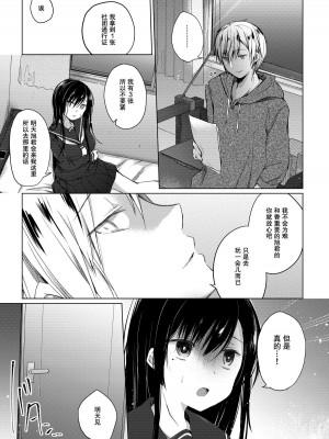 [ひらひら (ひらり)] エロ同人作家の僕の彼女は浮気なんてしない。 1-5_0047