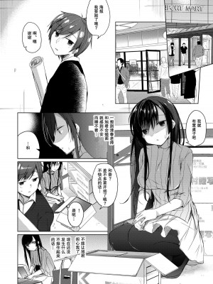 [ひらひら (ひらり)] エロ同人作家の僕の彼女は浮気なんてしない。 1-5_0048
