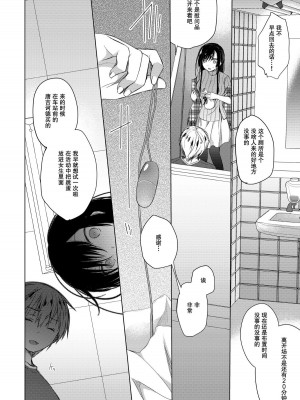 [ひらひら (ひらり)] エロ同人作家の僕の彼女は浮気なんてしない。 1-5_0050