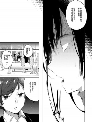 [ひらひら (ひらり)] エロ同人作家の僕の彼女は浮気なんてしない。 1-5_0051