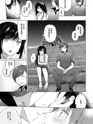 [ひらひら (ひらり)] エロ同人作家の僕の彼女は浮気なんてしない。 1-5_0090