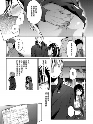 [ひらひら (ひらり)] エロ同人作家の僕の彼女は浮気なんてしない。 1-5_0144