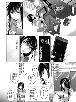 [ひらひら (ひらり)] エロ同人作家の僕の彼女は浮気なんてしない。 1-5_0145