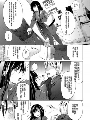 [ひらひら (ひらり)] エロ同人作家の僕の彼女は浮気なんてしない。 1-5_0148
