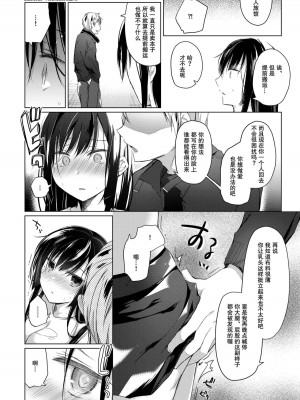 [ひらひら (ひらり)] エロ同人作家の僕の彼女は浮気なんてしない。 1-5_0159