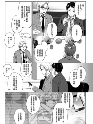 [ひらひら (ひらり)] エロ同人作家の僕の彼女は浮気なんてしない。 1-5_0191