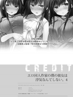 [ひらひら (ひらり)] エロ同人作家の僕の彼女は浮気なんてしない。 1-5_0195