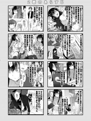 [ひらひら (ひらり)] エロ同人作家の僕の彼女は浮気なんてしない。 1-5_0202