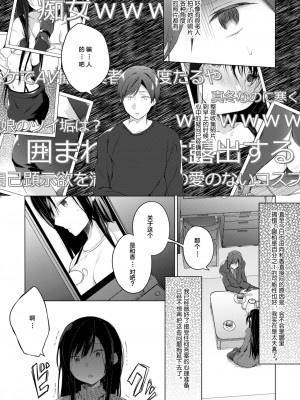 [ひらひら (ひらり)] エロ同人作家の僕の彼女は浮気なんてしない。 1-5_0206