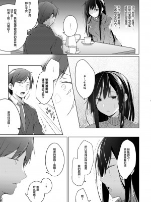 [ひらひら (ひらり)] エロ同人作家の僕の彼女は浮気なんてしない。 1-5_0207