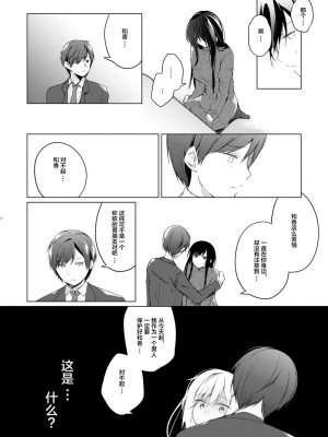 [ひらひら (ひらり)] エロ同人作家の僕の彼女は浮気なんてしない。 1-5_0208