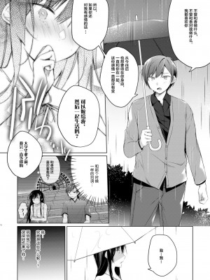 [ひらひら (ひらり)] エロ同人作家の僕の彼女は浮気なんてしない。 1-5_0214