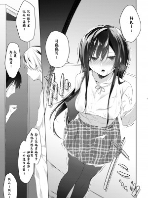 [ひらひら (ひらり)] エロ同人作家の僕の彼女は浮気なんてしない。 1-5_0217
