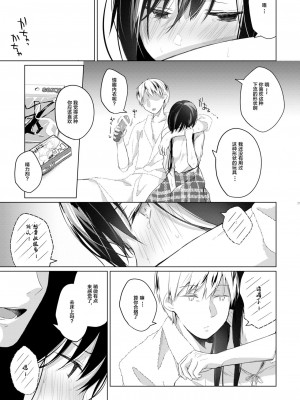 [ひらひら (ひらり)] エロ同人作家の僕の彼女は浮気なんてしない。 1-5_0219