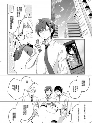 [ひらひら (ひらり)] エロ同人作家の僕の彼女は浮気なんてしない。 1-5_0260