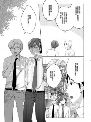 [ひらひら (ひらり)] エロ同人作家の僕の彼女は浮気なんてしない。 1-5_0261