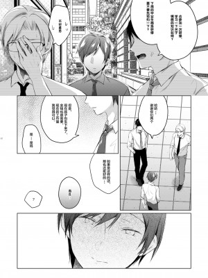 [ひらひら (ひらり)] エロ同人作家の僕の彼女は浮気なんてしない。 1-5_0262