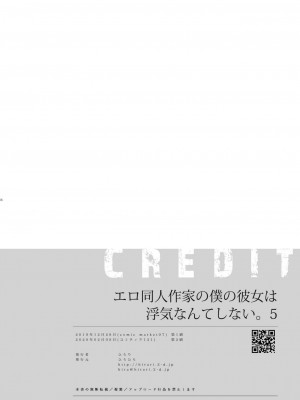 [ひらひら (ひらり)] エロ同人作家の僕の彼女は浮気なんてしない。 1-5_0266