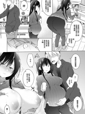 [ひらひら (ひらり)] エロ同人作家の僕の彼女は浮気なんてしない。 1-5_0272