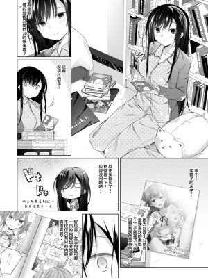 [ひらひら (ひらり)] エロ同人作家の僕の彼女は浮気なんてしない。 1-5_0294