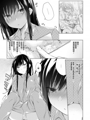 [ひらひら (ひらり)] エロ同人作家の僕の彼女は浮気なんてしない。 1-5_0295