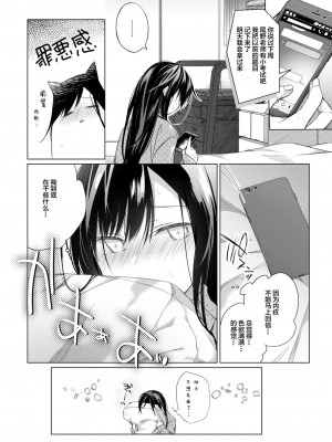 [ひらひら (ひらり)] エロ同人作家の僕の彼女は浮気なんてしない。 1-5_0300