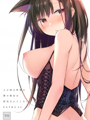 [ひらひら (ひらり)] エロ同人作家の僕の彼女は浮気なんてしない。 1-5_0304