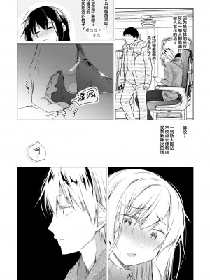 [ひらひら (ひらり)] エロ同人作家の僕の彼女は浮気なんてしない。 1-5_0317