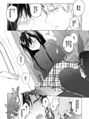 [ひらひら (ひらり)] エロ同人作家の僕の彼女は浮気なんてしない。 1-5_0318