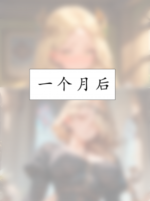 AI——《艾尔登后宫王》试看_193