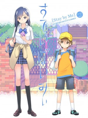 [オタクビーム(大冢まひろ)] すていばいみぃ 第1-4話+番外編 [漢化組漢化組]_P1_001