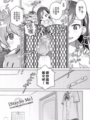 [オタクビーム(大冢まひろ)] すていばいみぃ 第1-4話+番外編 [漢化組漢化組]_P1_003