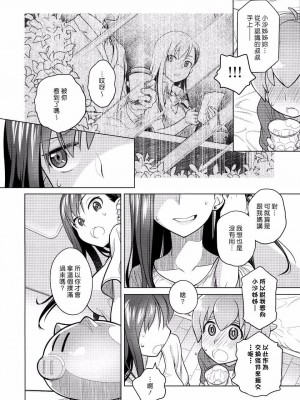 [オタクビーム(大冢まひろ)] すていばいみぃ 第1-4話+番外編 [漢化組漢化組]_P1_006