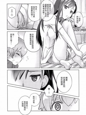 [オタクビーム(大冢まひろ)] すていばいみぃ 第1-4話+番外編 [漢化組漢化組]_P1_008