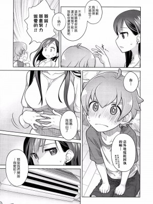 [オタクビーム(大冢まひろ)] すていばいみぃ 第1-4話+番外編 [漢化組漢化組]_P1_009