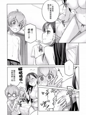 [オタクビーム(大冢まひろ)] すていばいみぃ 第1-4話+番外編 [漢化組漢化組]_P1_010