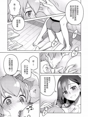 [オタクビーム(大冢まひろ)] すていばいみぃ 第1-4話+番外編 [漢化組漢化組]_P1_011