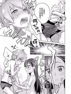 [オタクビーム(大冢まひろ)] すていばいみぃ 第1-4話+番外編 [漢化組漢化組]_P1_013