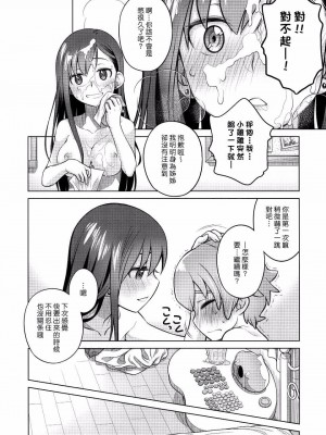 [オタクビーム(大冢まひろ)] すていばいみぃ 第1-4話+番外編 [漢化組漢化組]_P1_014